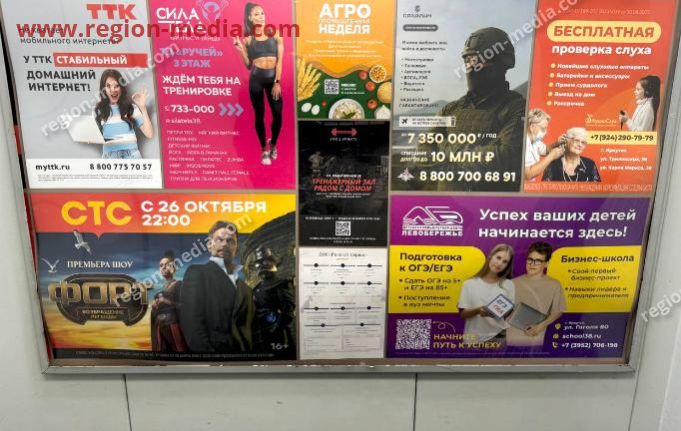 Размещение рекламы компании "ООО УЦ БЦО" в г. Иркутск