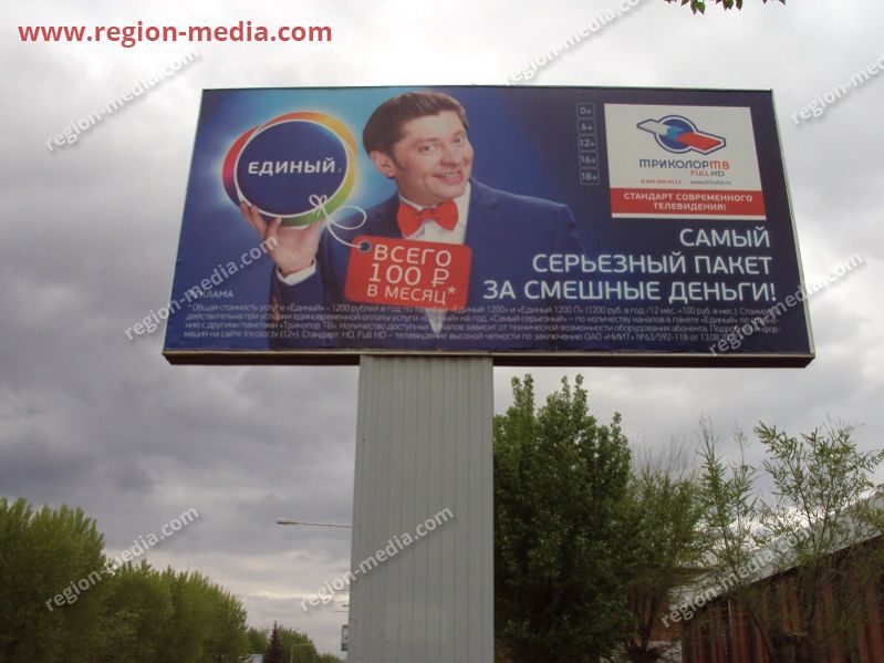 Размещение компании "Триколор ТВ" на щитах 3х6 в городе Котово