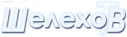 Шелехов ТВ