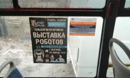 Размещение рекламы РобоДрайв "Большая интерактивная выставка роботов" в городе Белгород