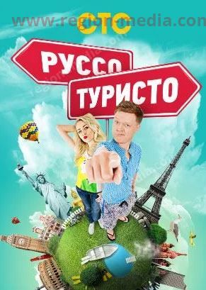 СТС