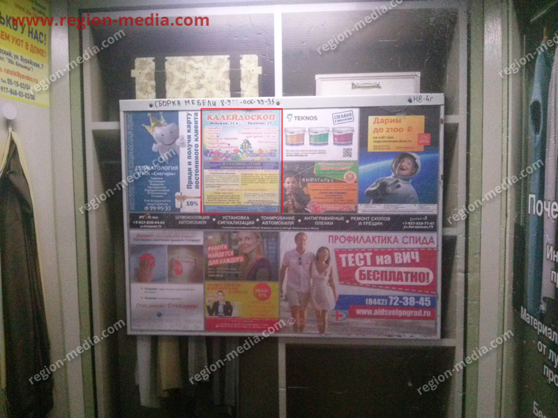 Размещение рекламы в лифтах компании "Калейдоскоп" в Волгограде