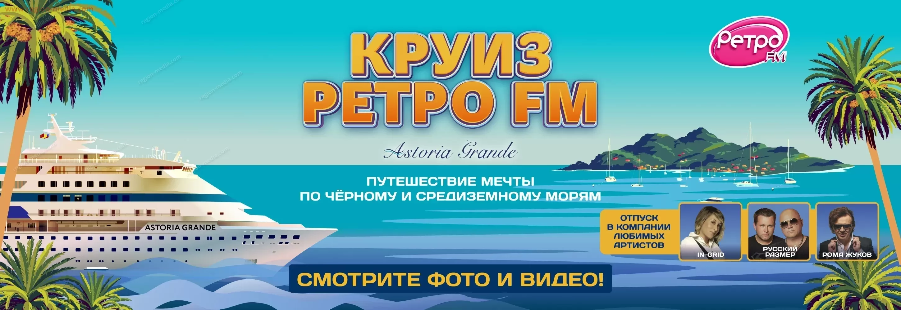 Ретро FM