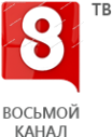 8 Канал