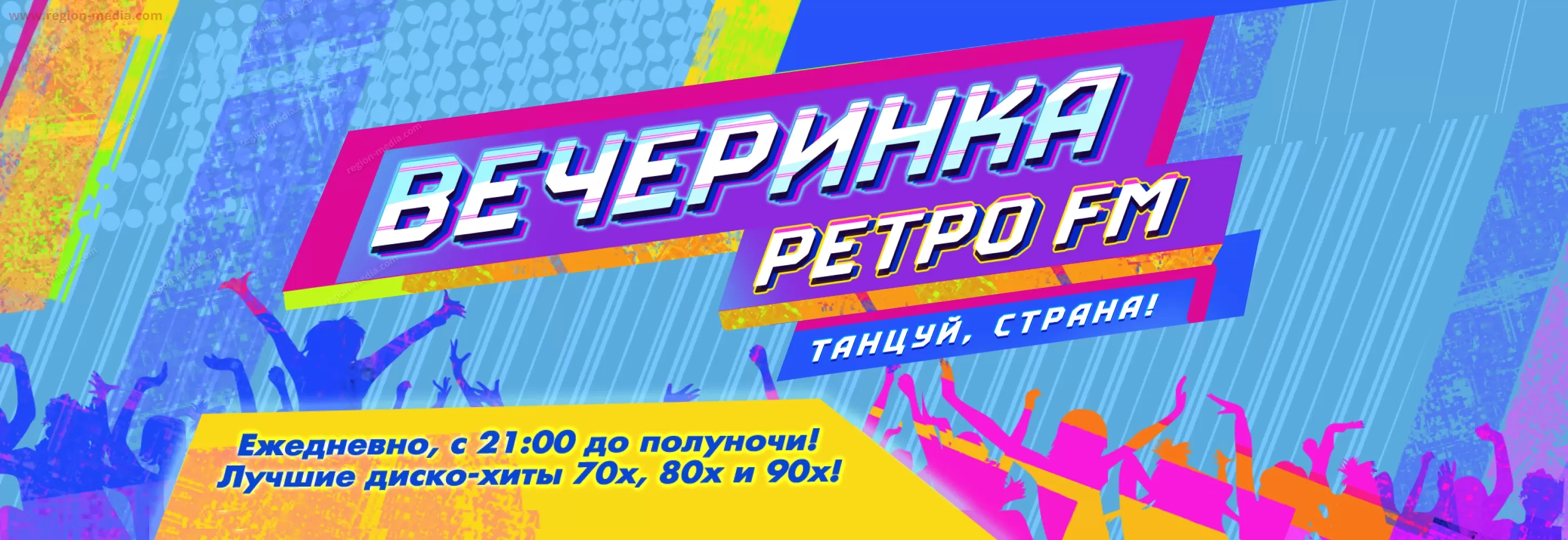 Ретро FM