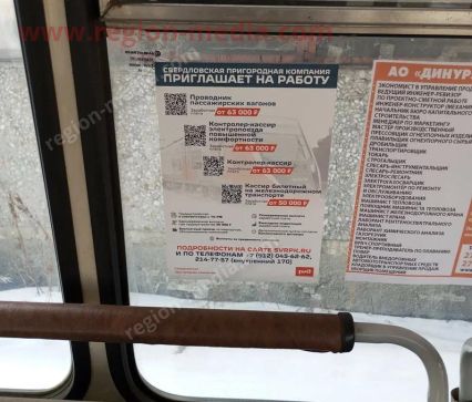 Размещение рекламы компании «Свердловская пригородная компания(РЖД)» в транспорте в г. Первоуральск