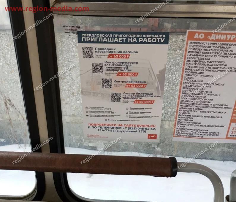 Размещение рекламы компании «Свердловская пригородная компания(РЖД)» в транспорте в г. Первоуральск