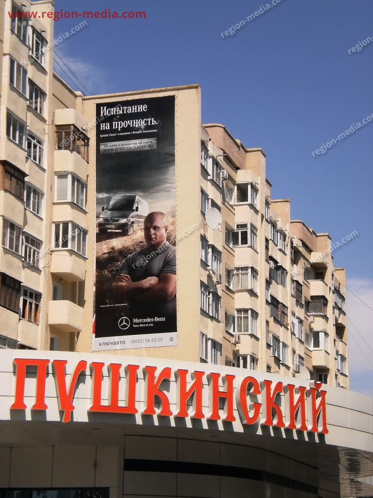 Размещение рекламы на брандмауэре в г. Ставрополь