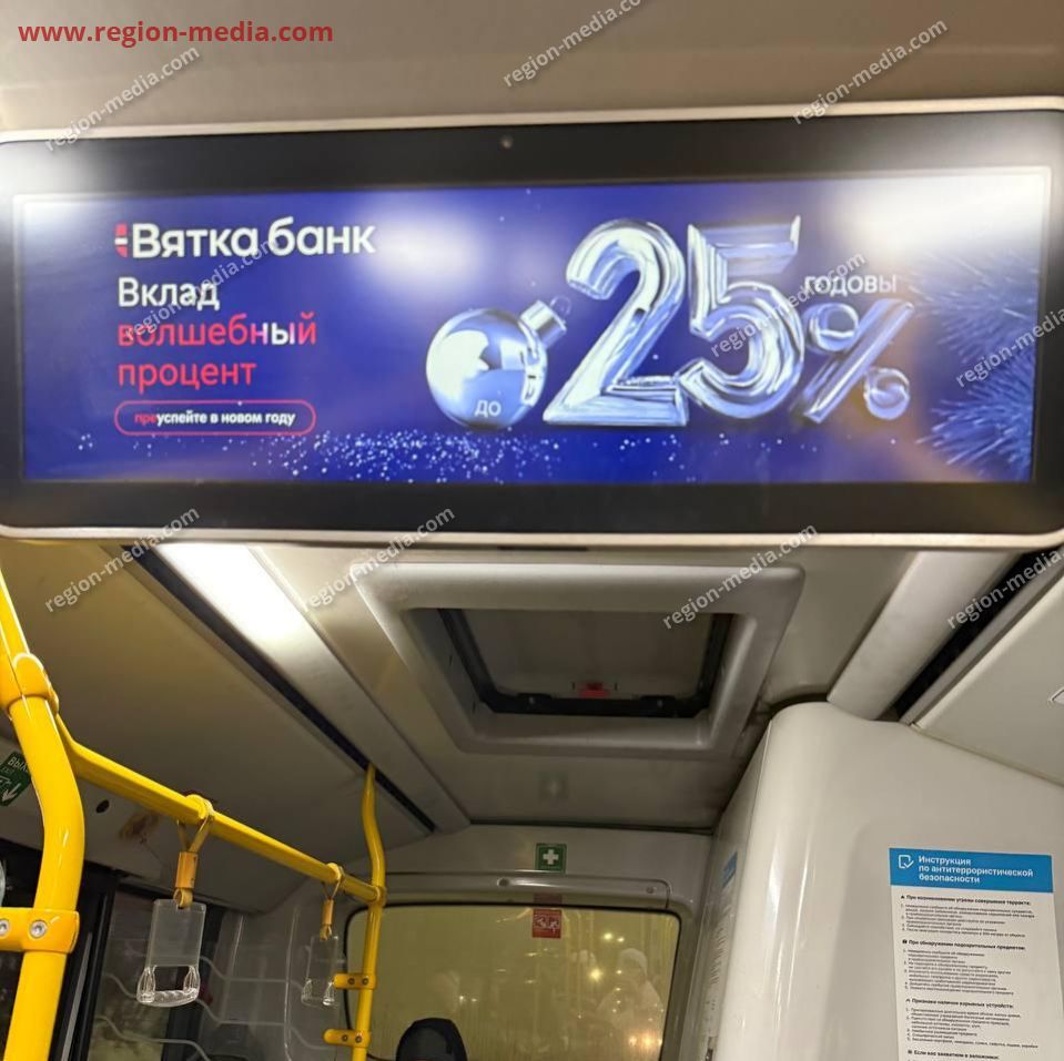 Размещение рекламы в транспорте банка «Вятка» в г. Киров