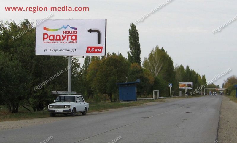 Размещение рекламы  компании "Гипермаркет Наша Радуга (группа компаний Ашан)" на щитах 3х6  в Балашове