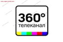 360°