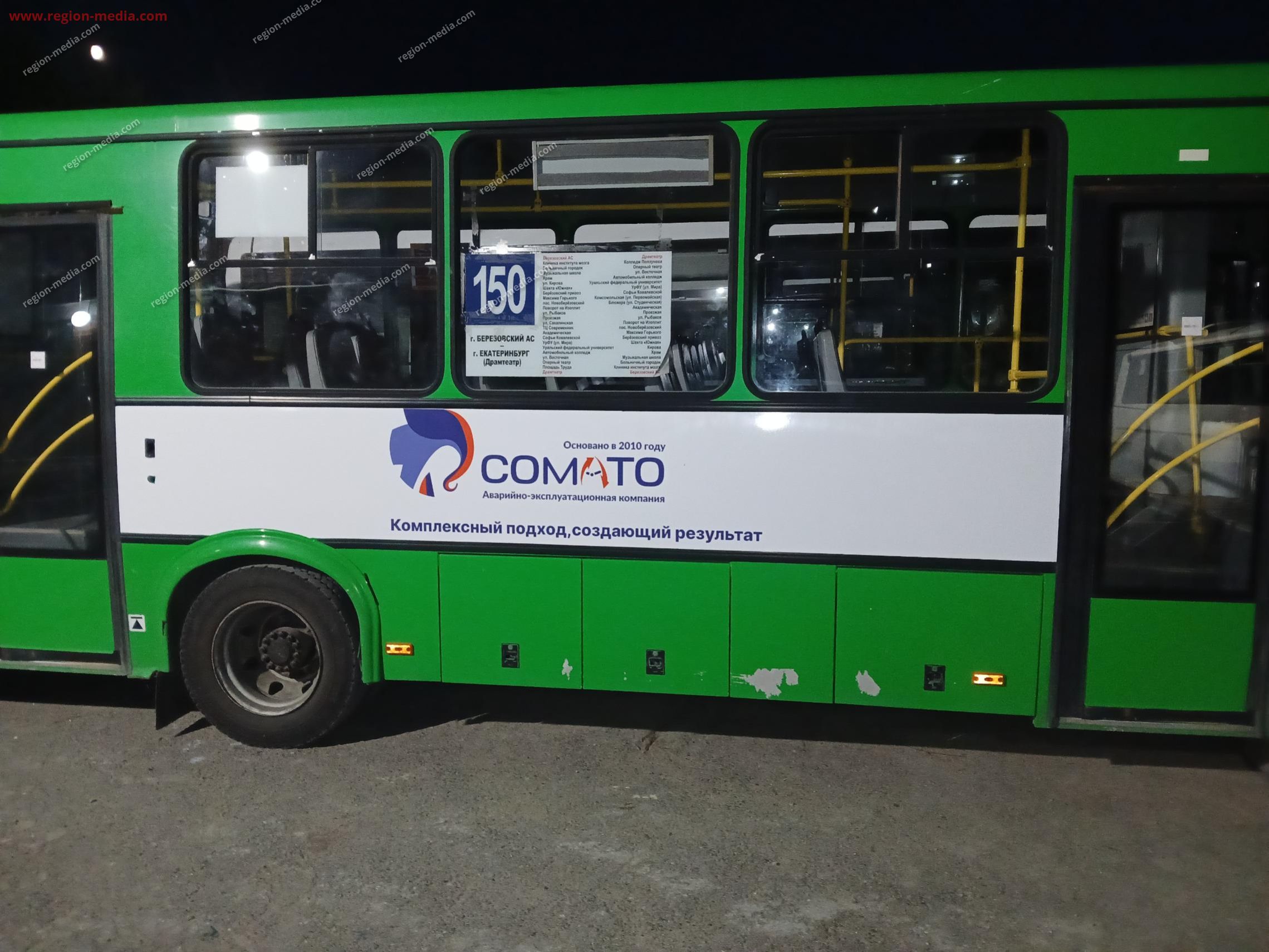 Размещение рекламы на транспорте компании "Сомато" в городе Екатеринбург