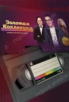 ТНТ 4