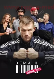 ТНТ 4