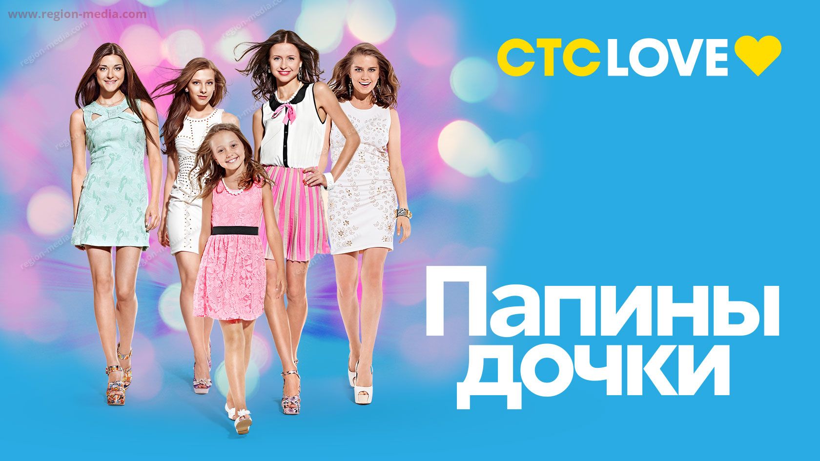 СТС Love