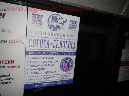 Началось размещение рекламы "Сорока Белобока" в г. Ногинск