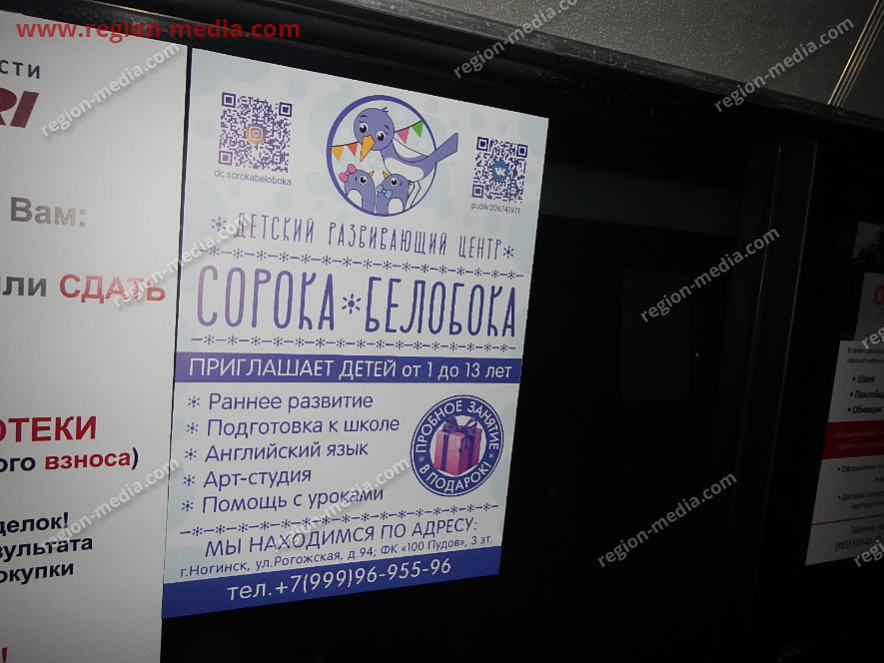 Размещение рекламы "Сорока Белобока" в г. Ногинск
