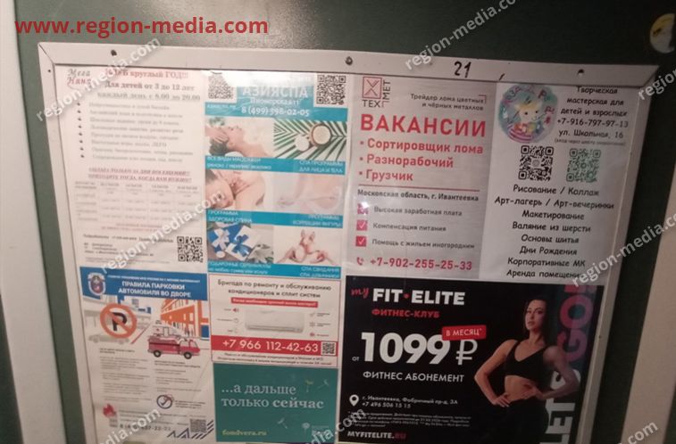Размещение рекламы в лифтах компании "ТехМет" г. Ивантеевка