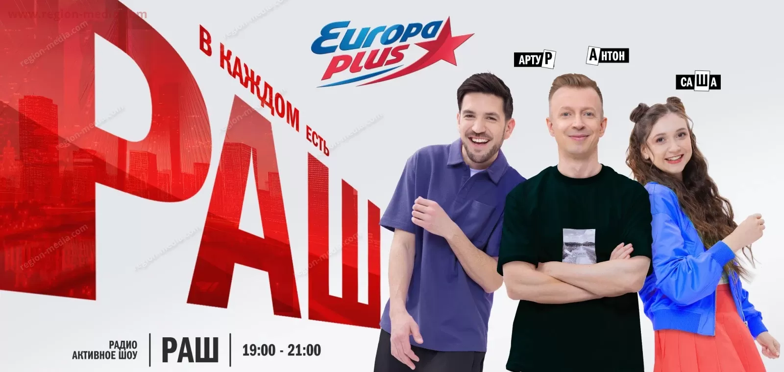Европа Плюс