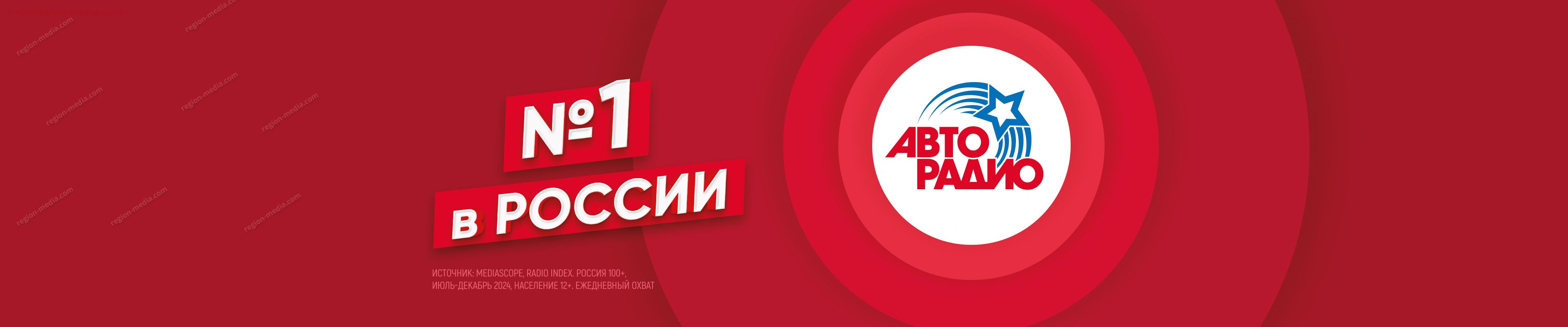 Авторадио