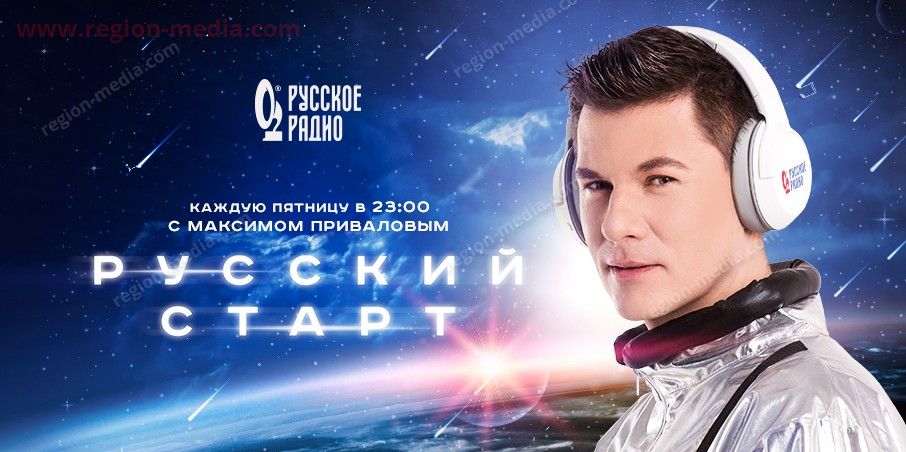 Русское радио