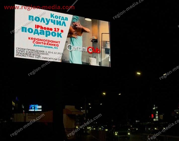 Размещение  рекламы магазина "Керамиклаб" в Ставрополе