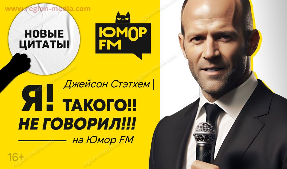 Юмор FM